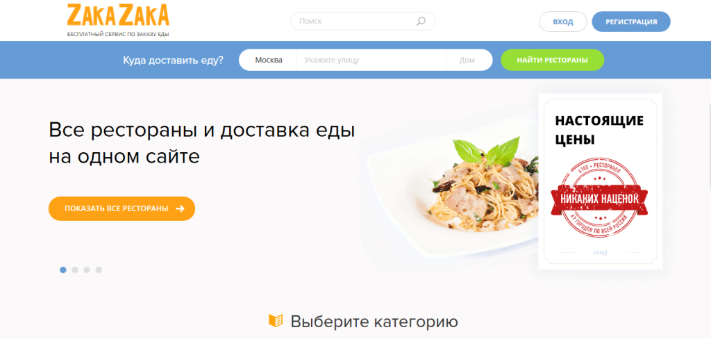 Заказака. Заказака доставка. Заказака еда. Агрегаторы доставки еды Москва. Сервисы для заказа продуктов с доставкой список.